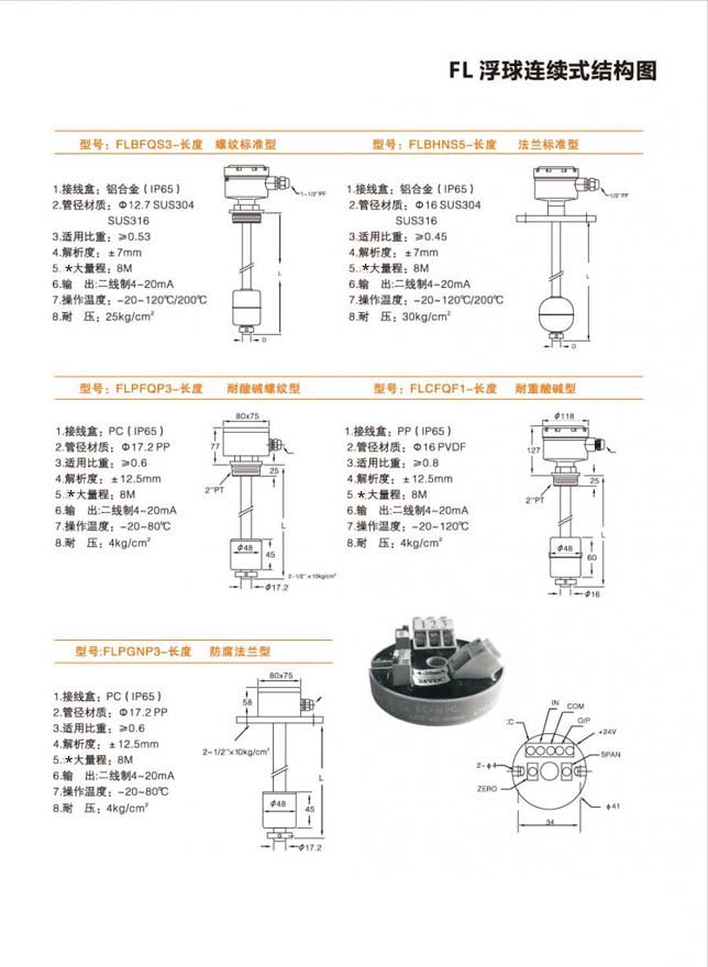 浮球連續(xù)式液位計(jì)1.jpg